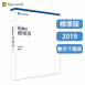 Microsoft Visio 2019 標準版 ESD數位下載<br>（適用Windows 10）<br>歡迎來電洽詢