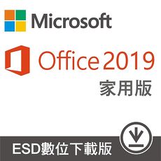 Microsoft Office 2019 家用版 ESD數位下載<br>（適用Windows 10）<br>歡迎來電洽詢