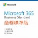 Microsoft Microsoft 365 商務標準版 ESD數位下<br>（適用Windows 10或Mac OS）<br>歡迎來電洽詢