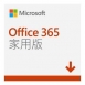 Microsoft Microsoft 365 家用版 ESD 數位下載版<br>（適用Windows 10或Mac OS）<br>歡迎來電洽詢